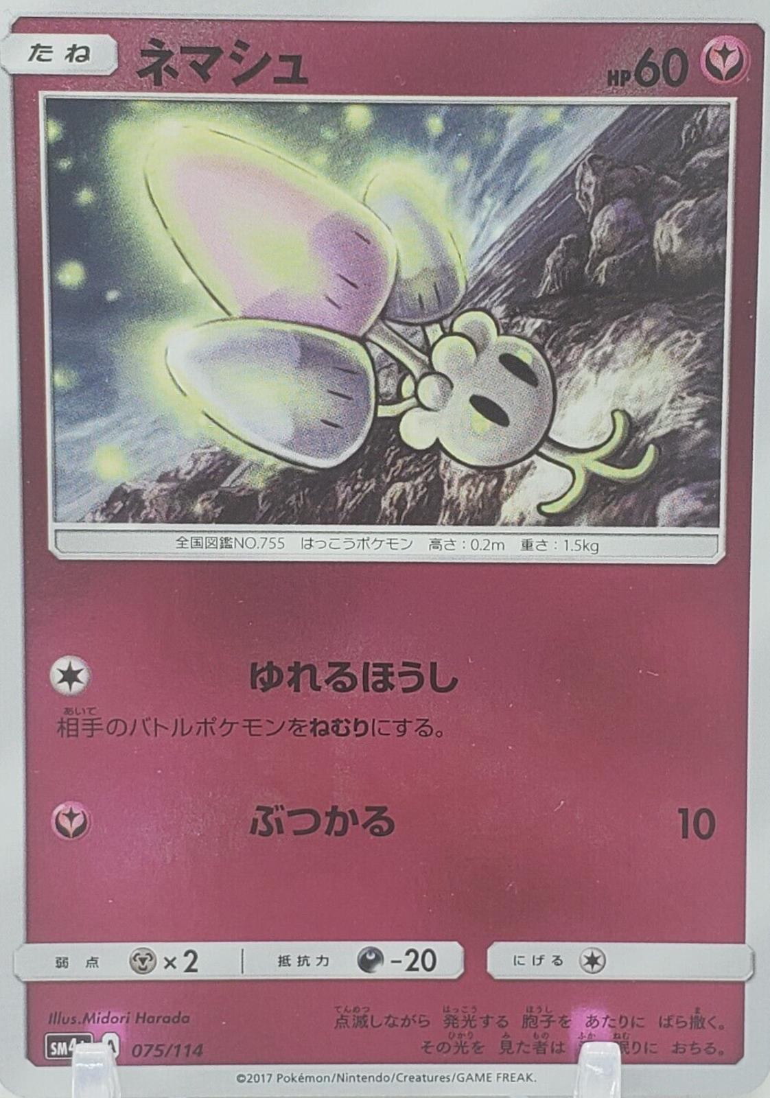 Japanese GX Battle Boost Morelull Pokémon card