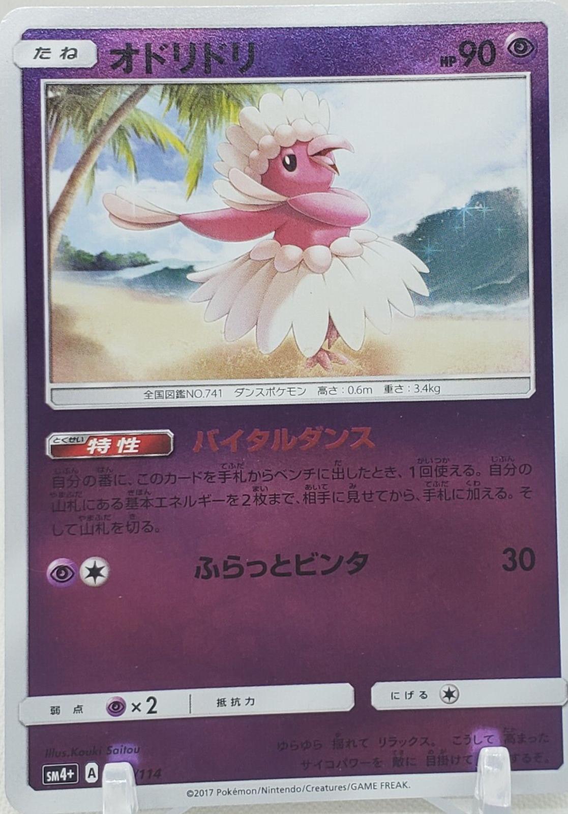 Oricorio
