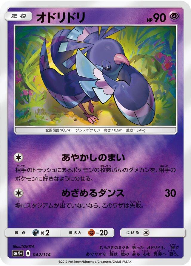 Japanese GX Battle Boost Oricorio Pokémon card