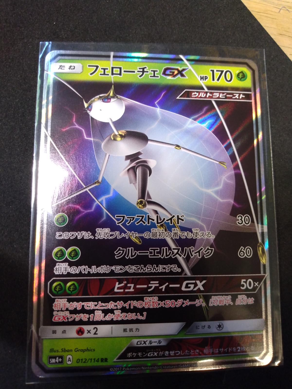 Pheromosa GX