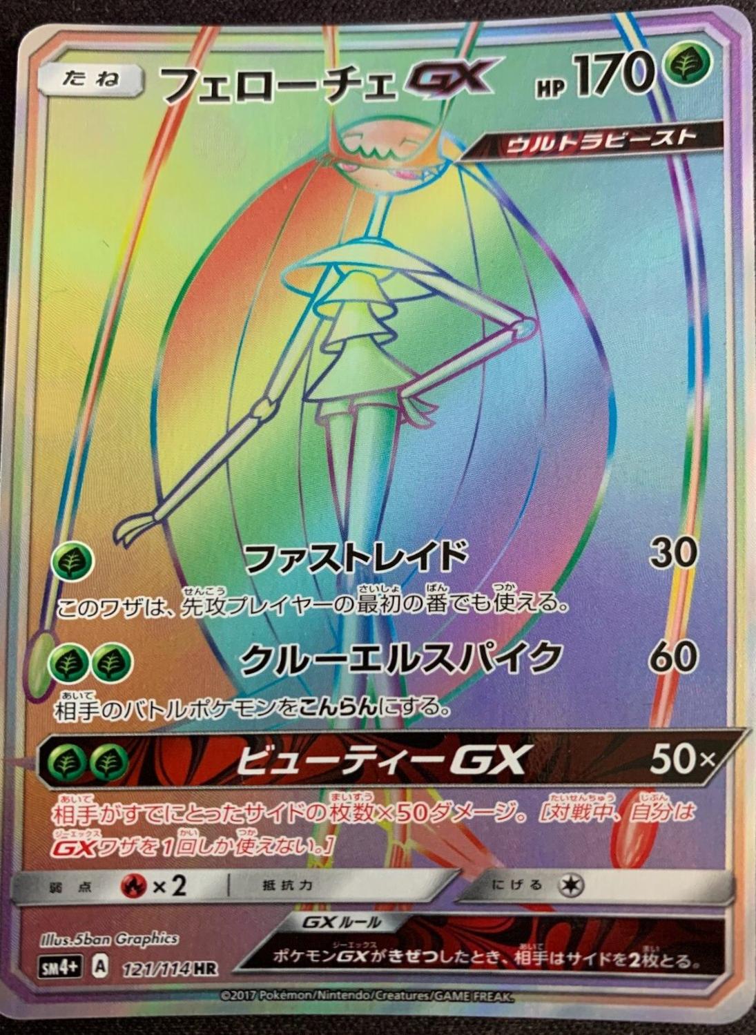 Pheromosa GX