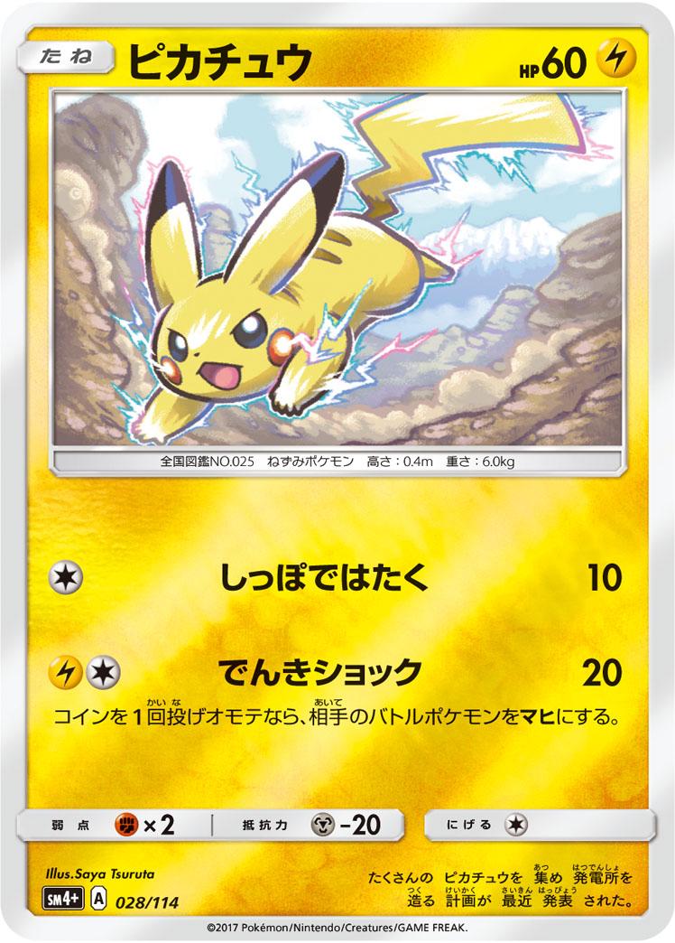 Japanese GX Battle Boost Pikachu Pokémon card