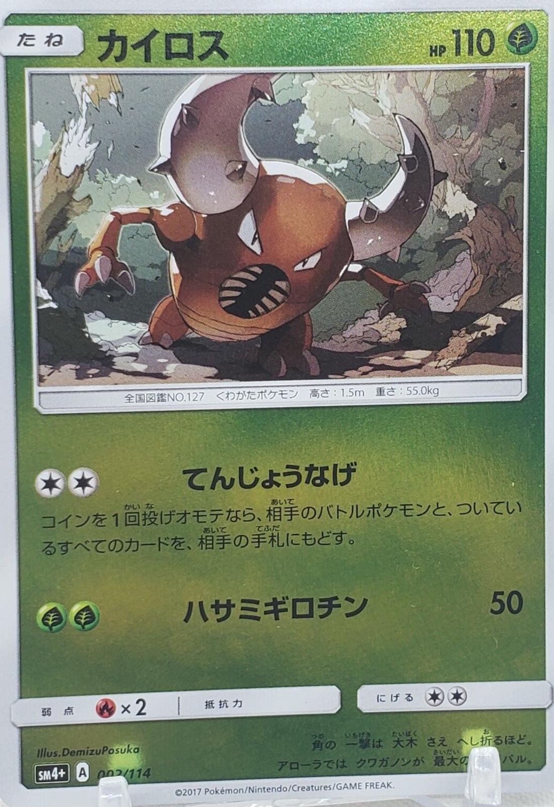 Pinsir