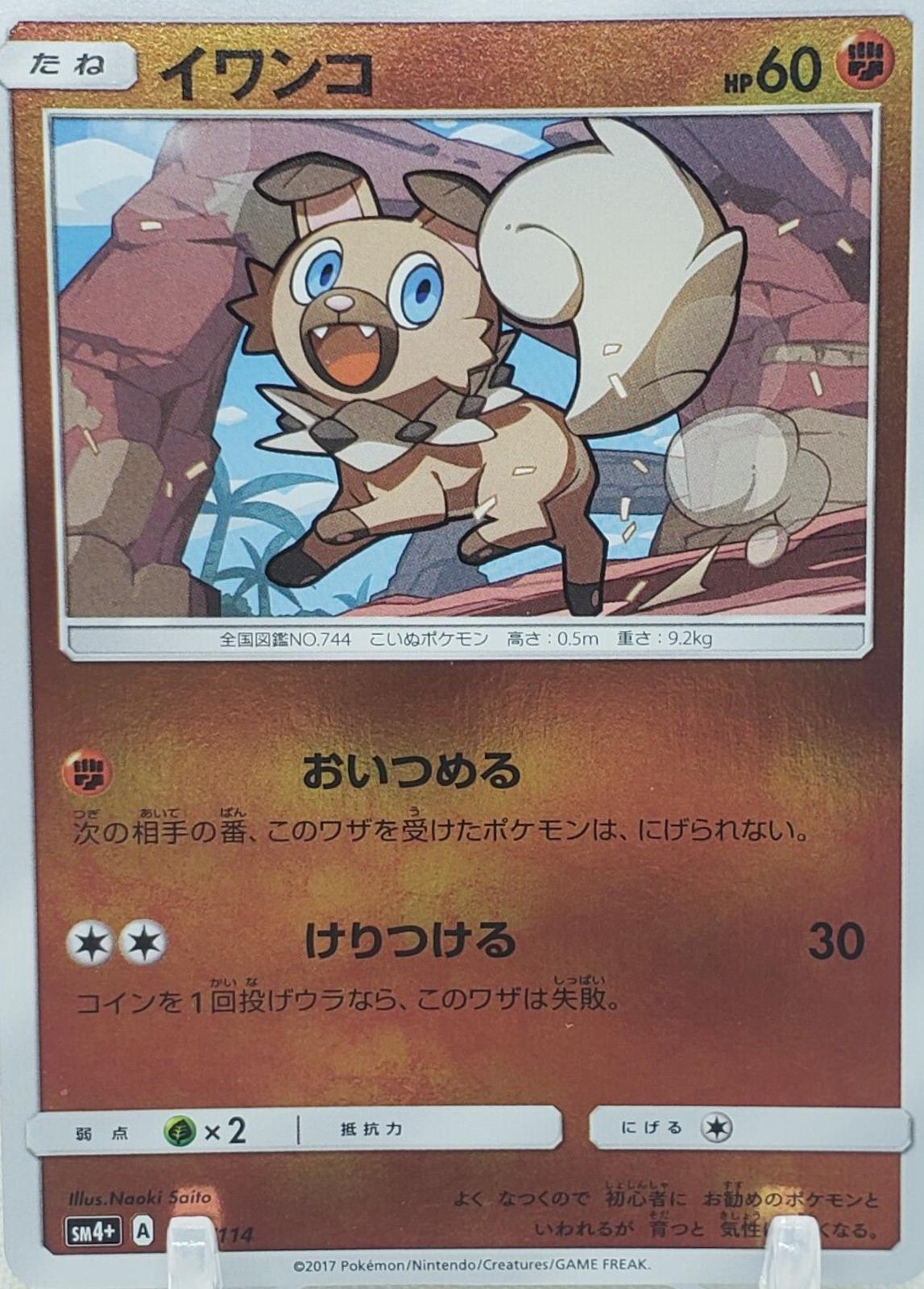 Japanese GX Battle Boost Rockruff Pokémon card