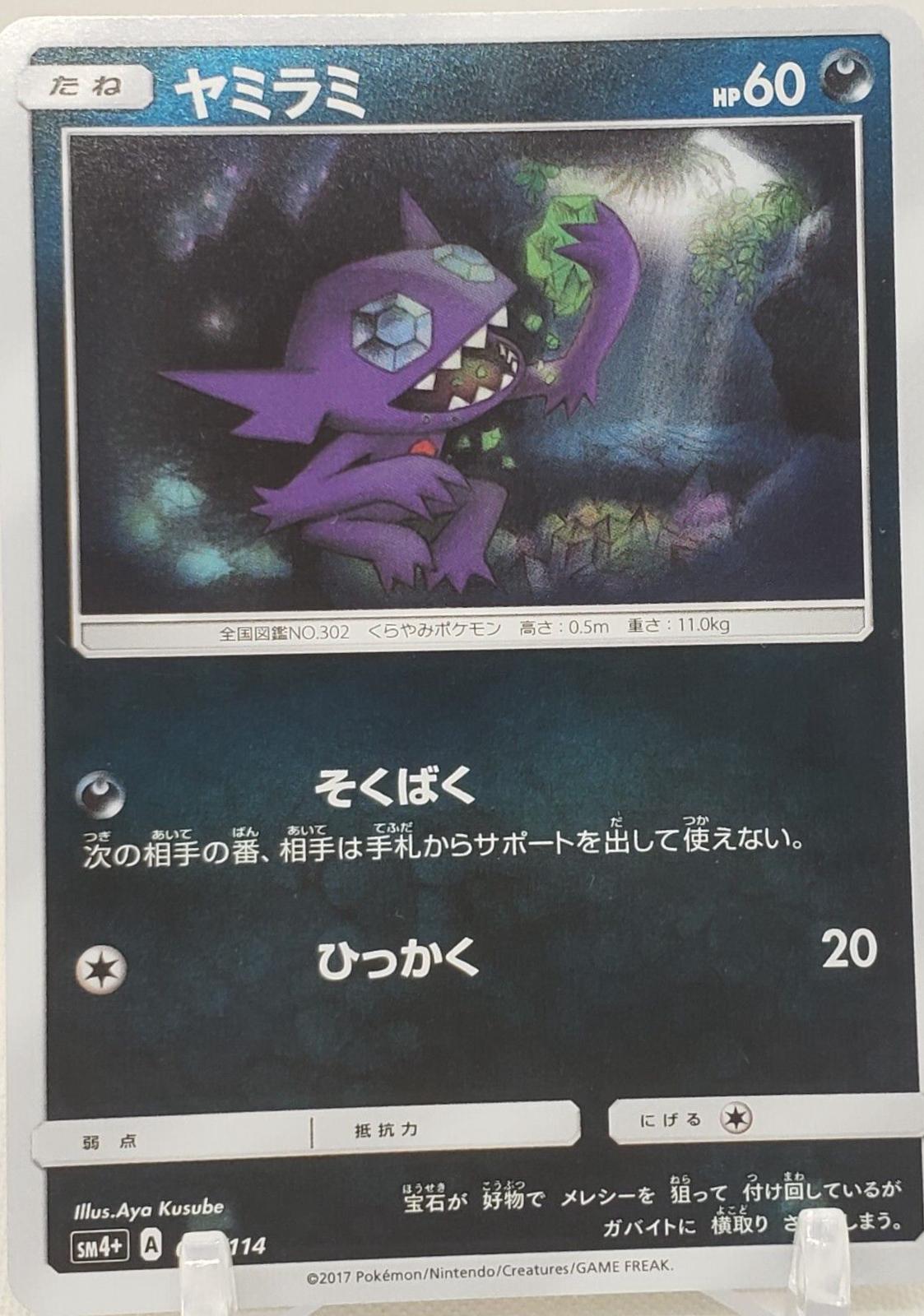 Sableye
