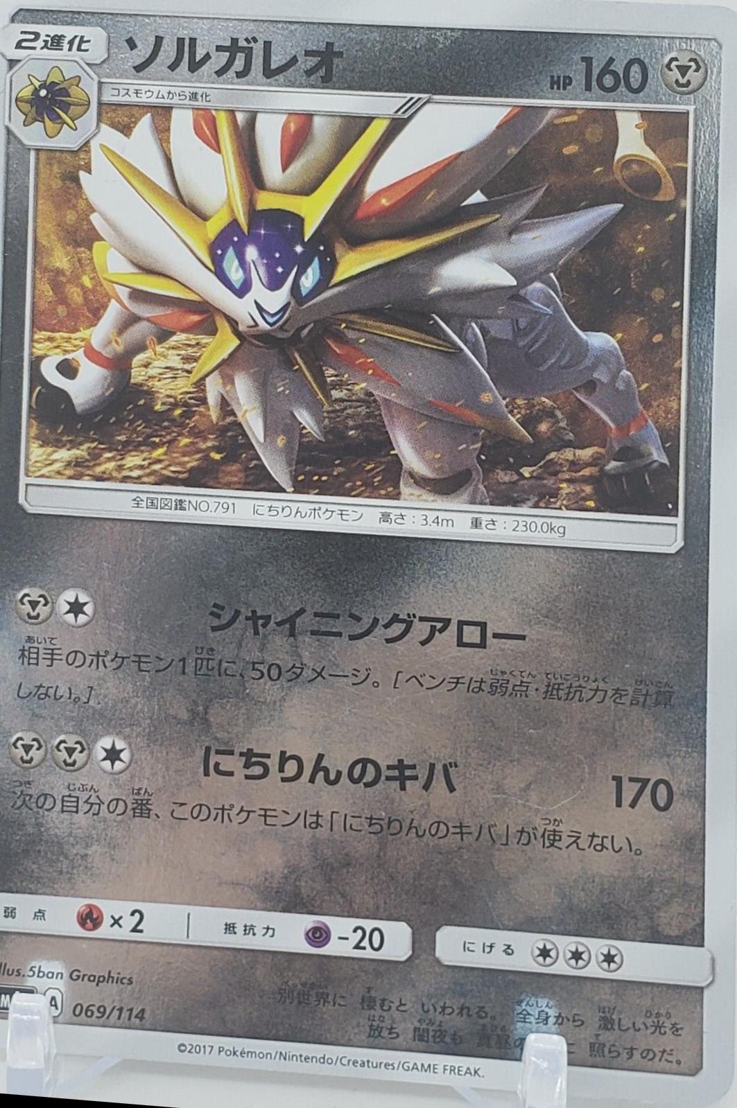Solgaleo