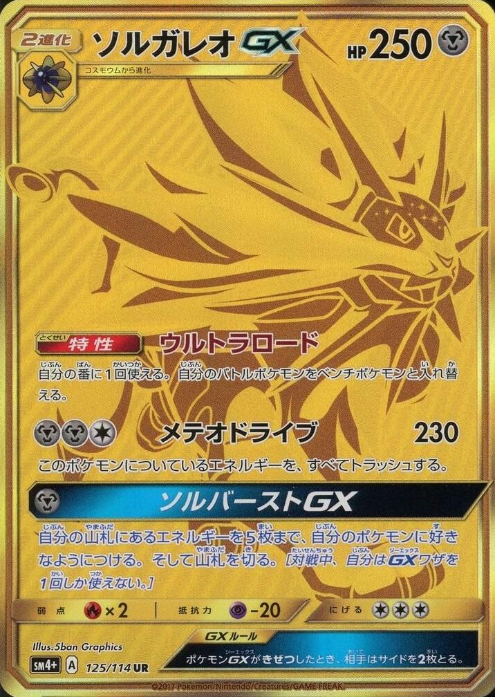 Solgaleo GX
