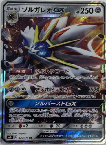Solgaleo GX