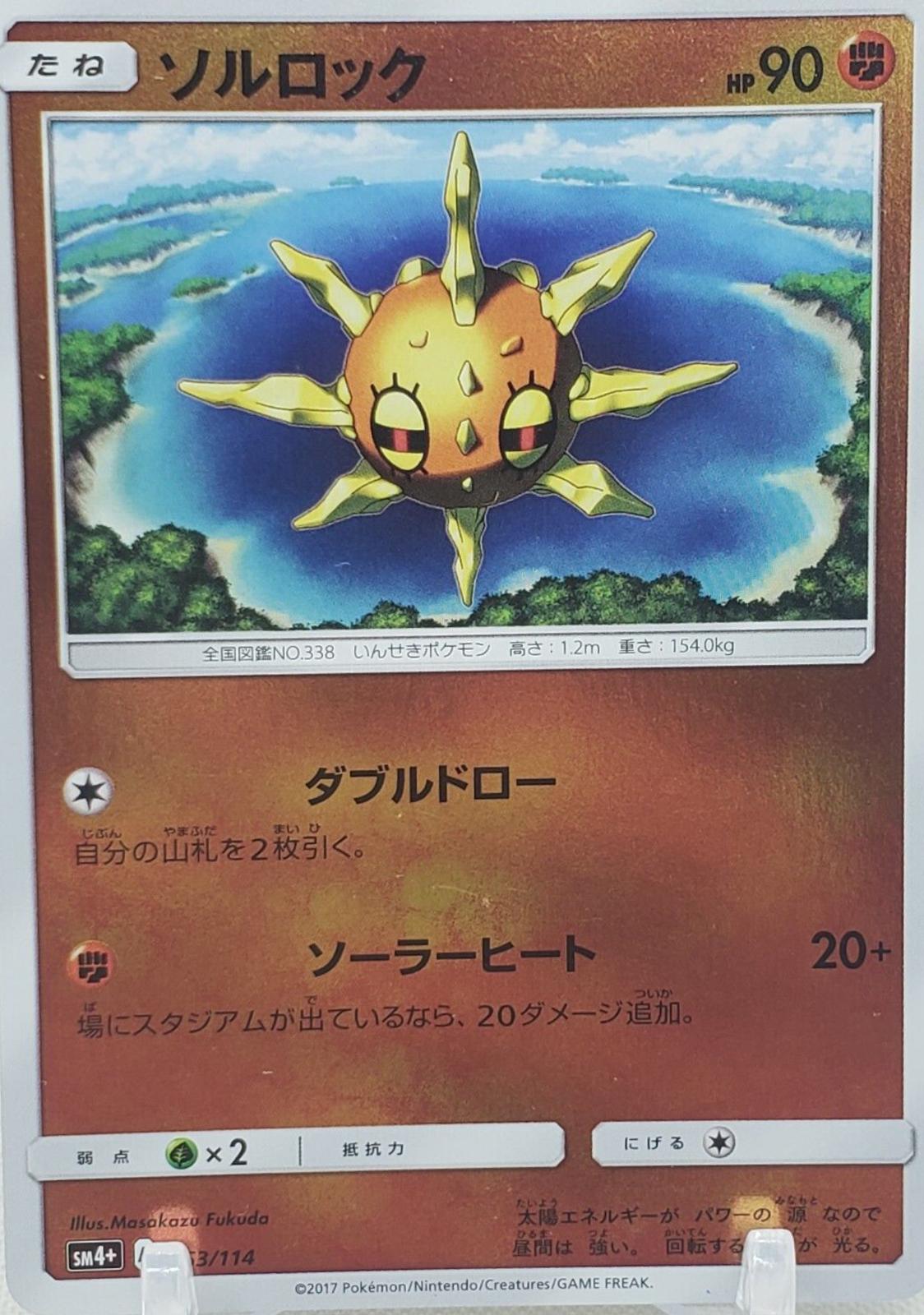 Solrock