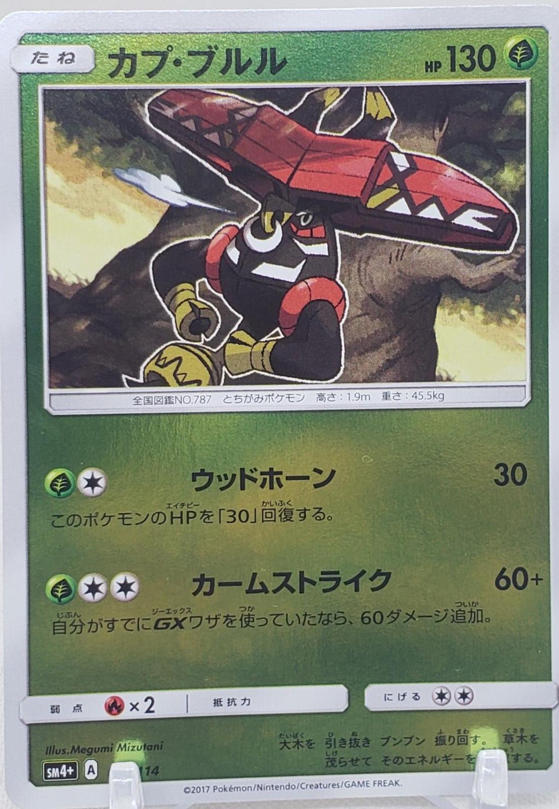 Tapu Bulu