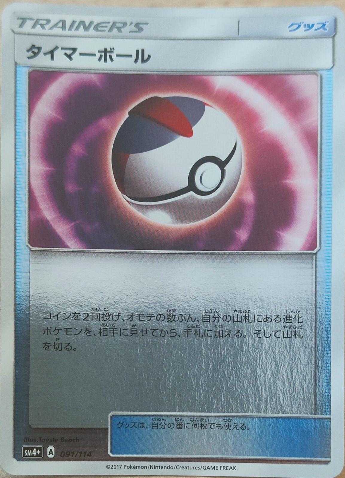 Timer Ball