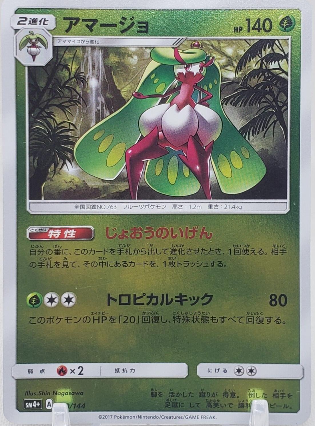 Tsareena