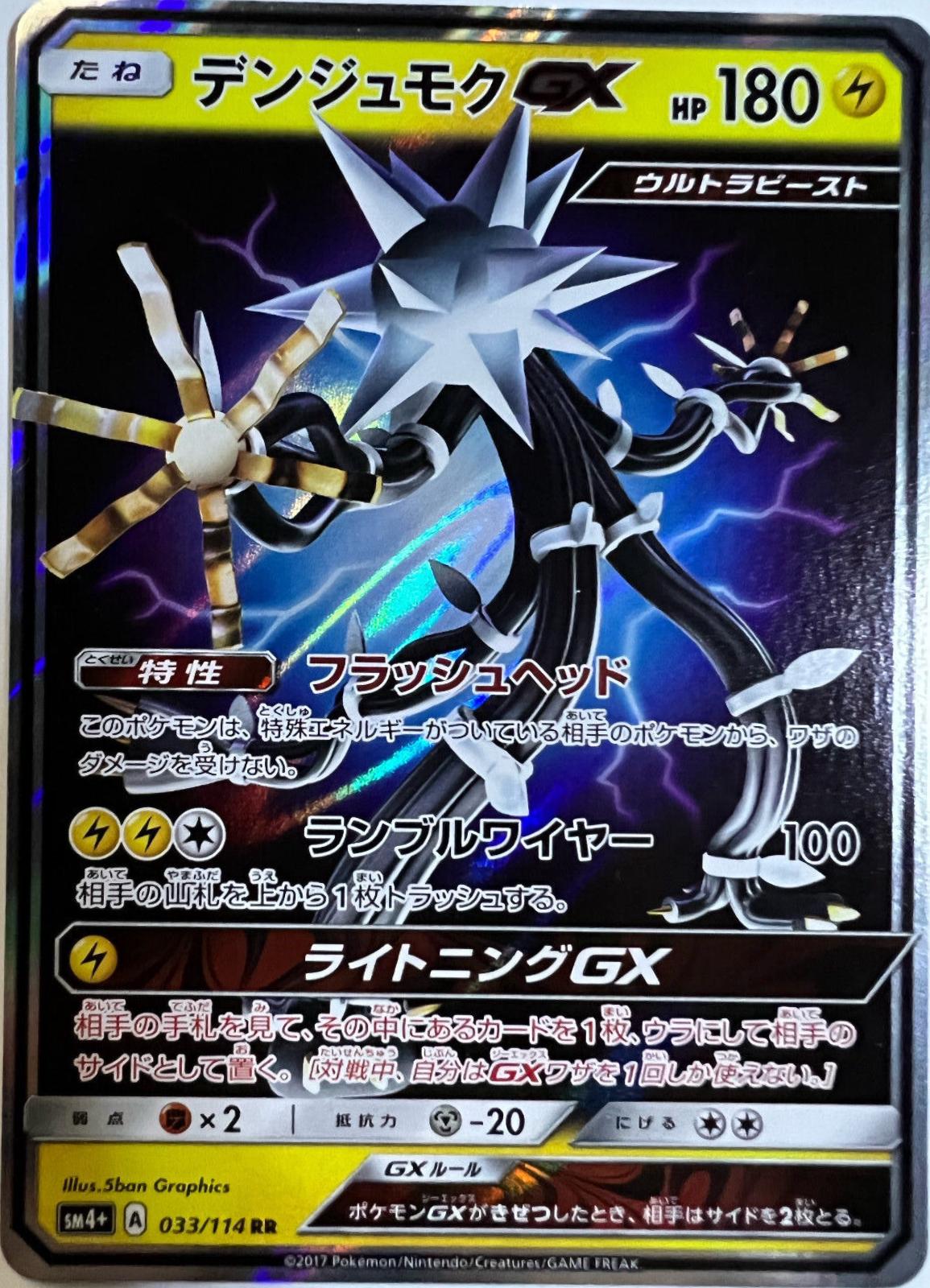 Xurkitree GX