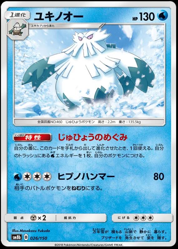 Abomasnow