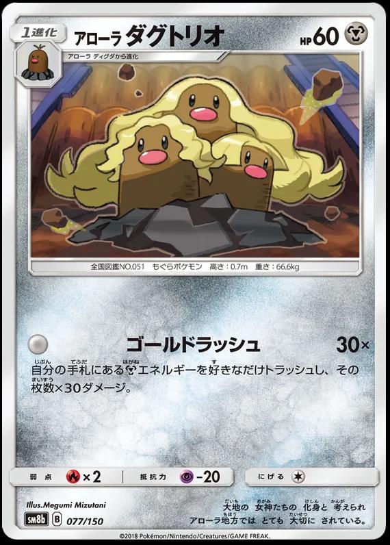 Alolan Dugtrio