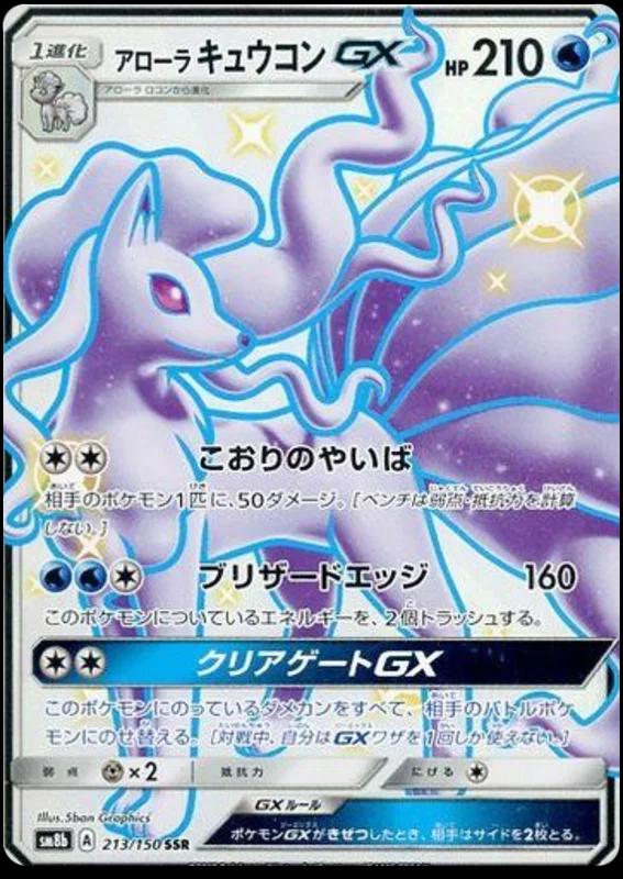 Alolan Ninetales GX