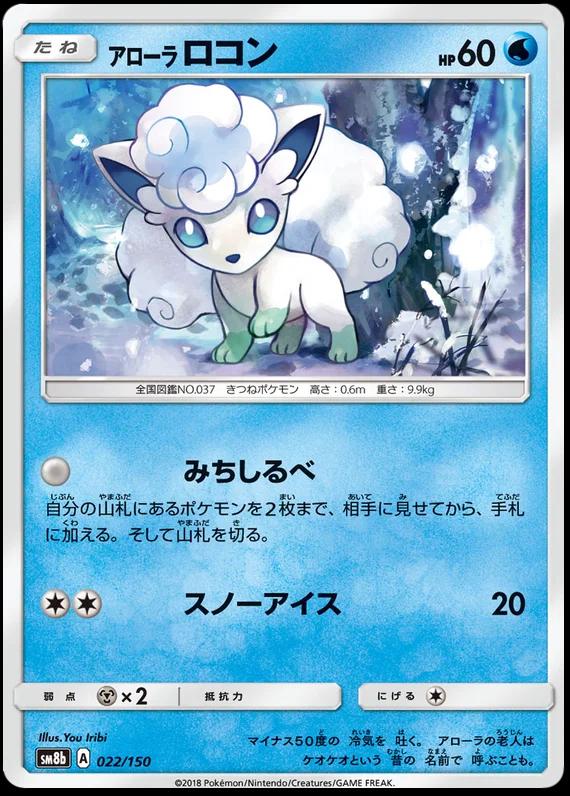 Alolan Vulpix