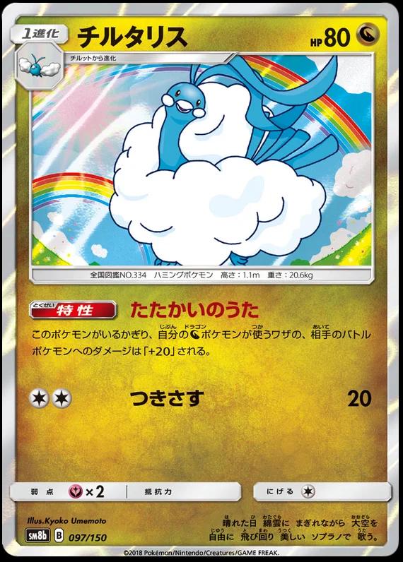 Altaria
