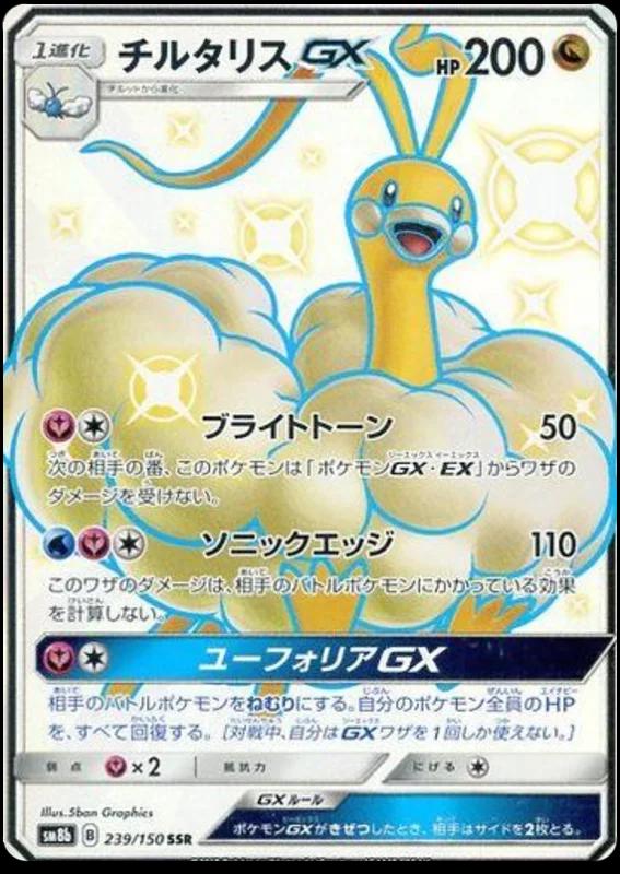 Altaria GX