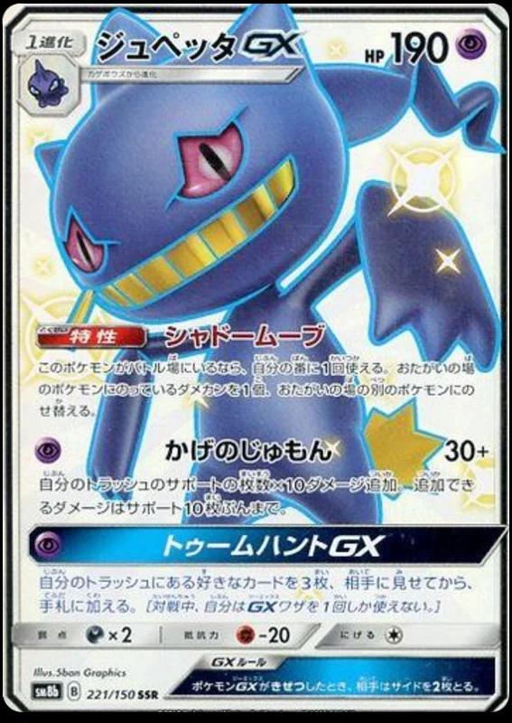 Banette GX