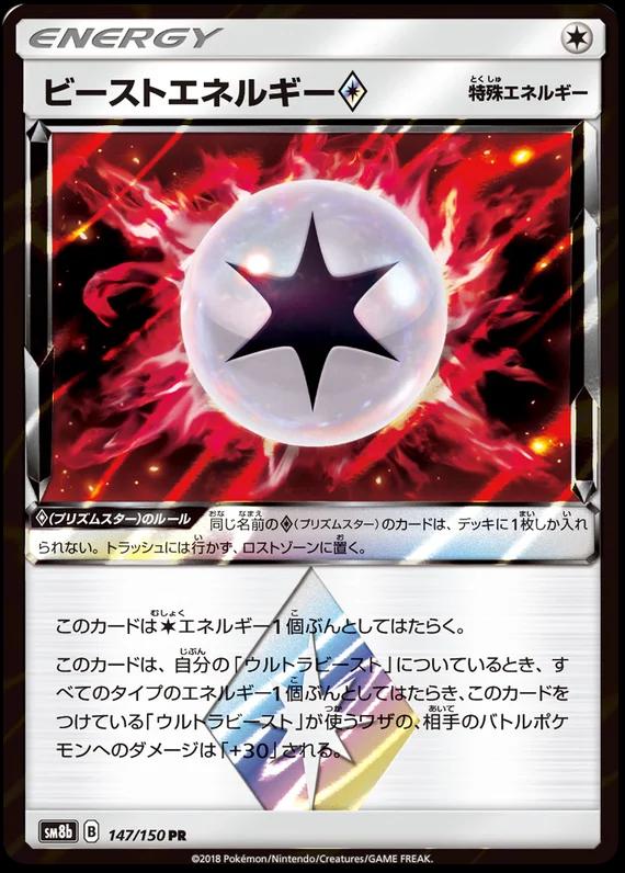 Beast Energy Prism Star
