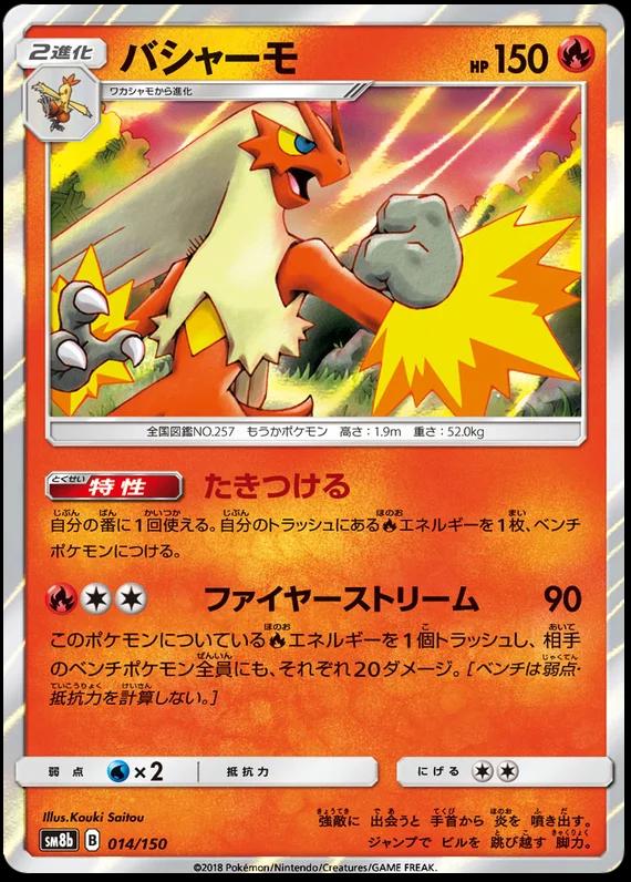 Blaziken