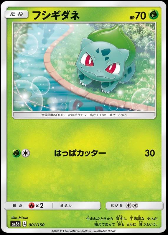 Japanese GX Ultra Shiny Bulbasaur Pokémon card