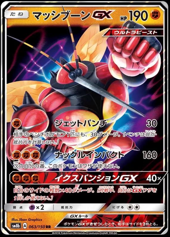 Buzzwole GX