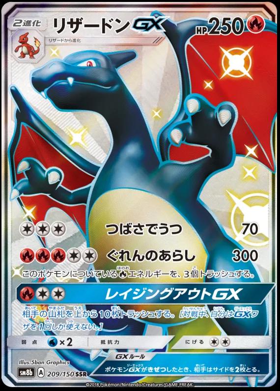 Japanese GX Ultra Shiny Charizard GX Pokémon card