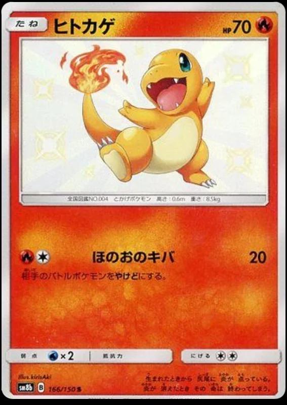 Japanese GX Ultra Shiny Charmander Pokémon card