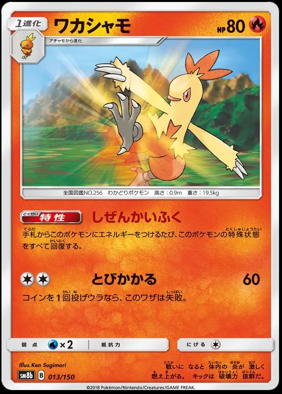 Combusken