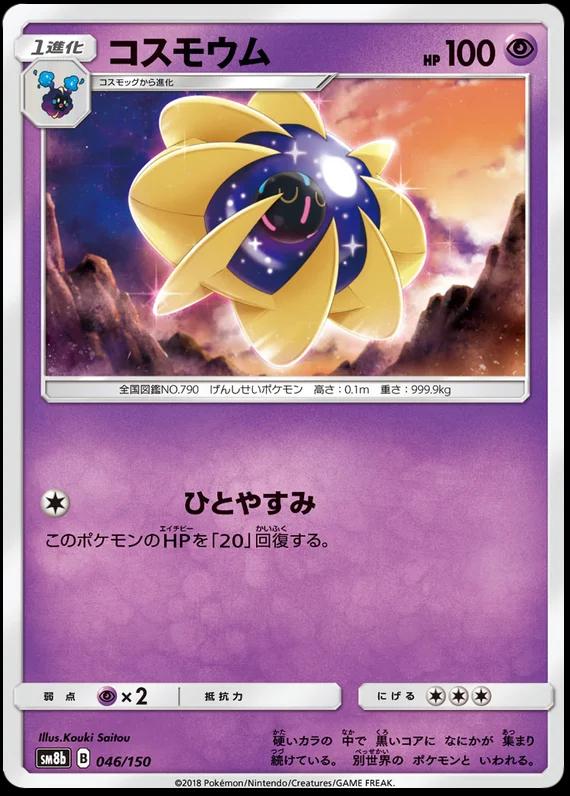 Cosmoem