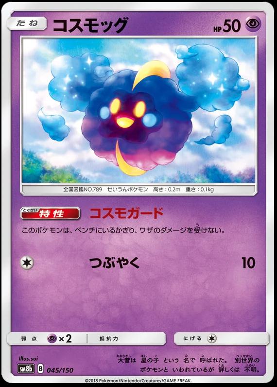 Cosmog