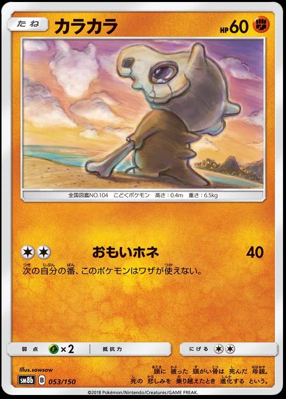 Cubone