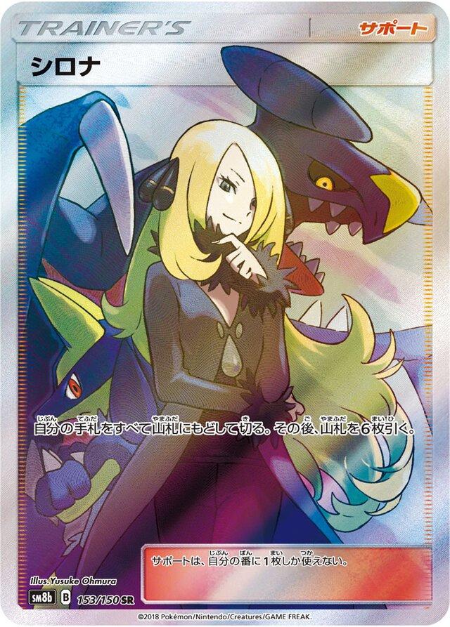 Japanese GX Ultra Shiny Cynthia Pokémon card