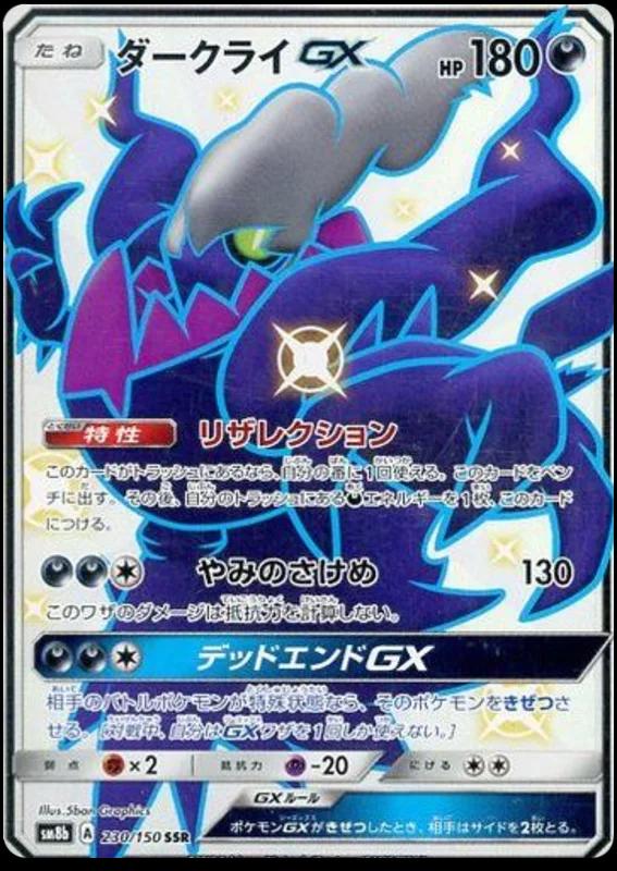 Darkrai GX