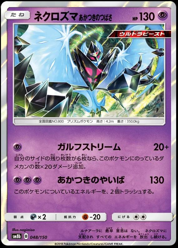 Dawn Wings Necrozma