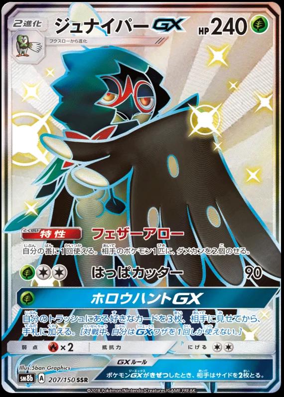 Decidueye GX