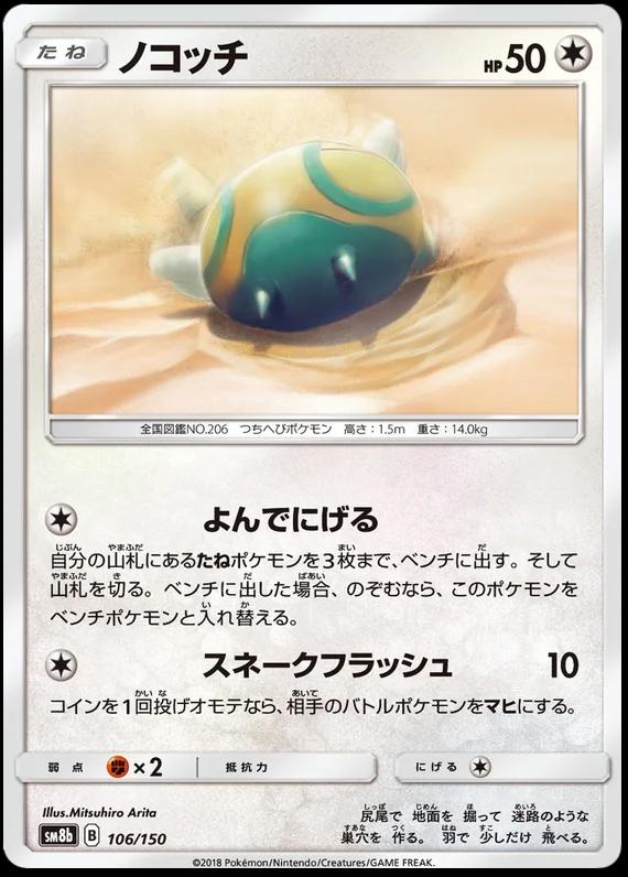 Dunsparce