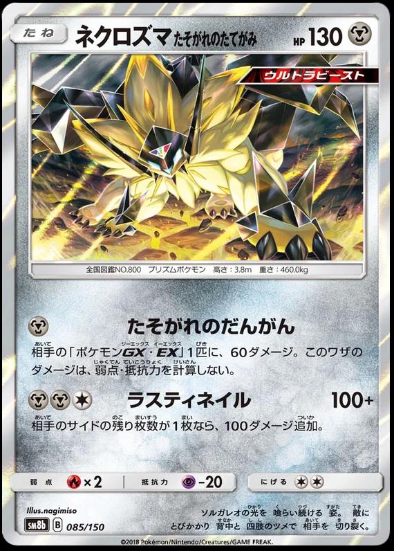 Dusk Mane Necrozma