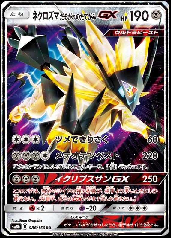 Dusk Mane Necrozma GX
