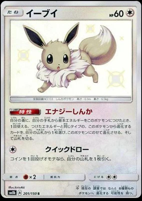 Japanese GX Ultra Shiny Eevee Pokémon card