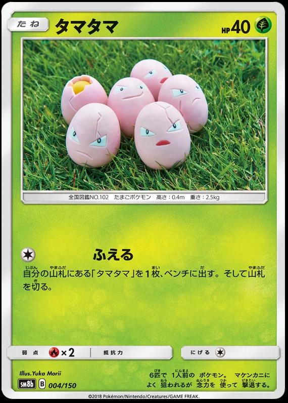 Exeggcute