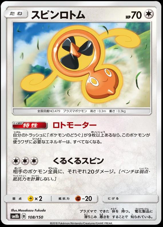 Fan Rotom