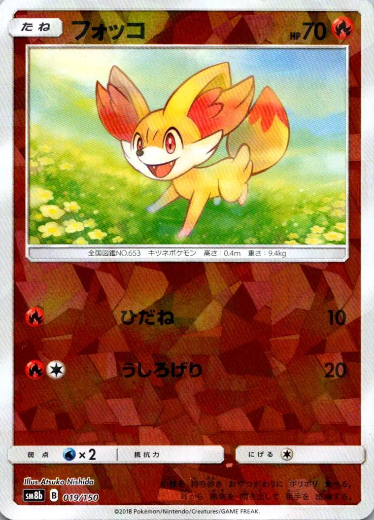 Fennekin [Reverse Holo]