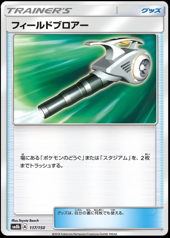 Field Blower