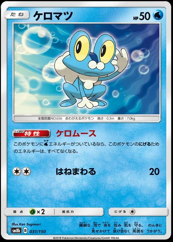 Froakie