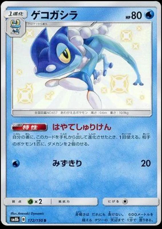 Frogadier