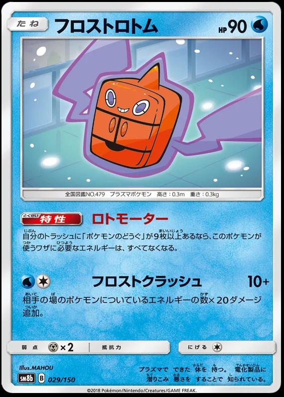 Frost Rotom