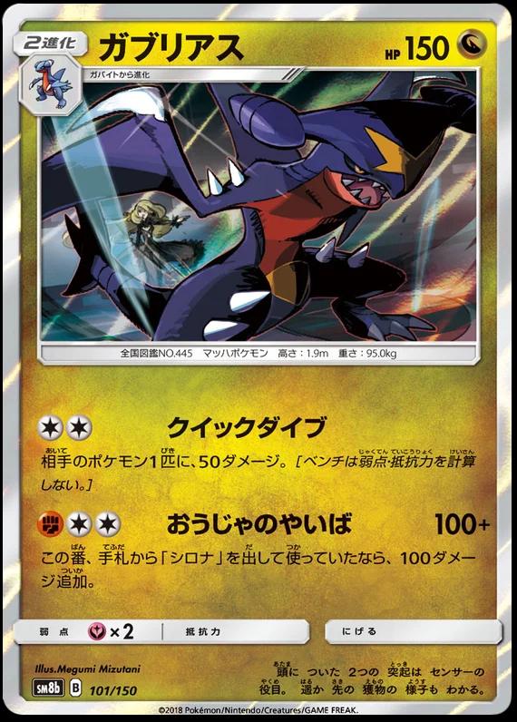 Japanese GX Ultra Shiny Garchomp Pokémon card